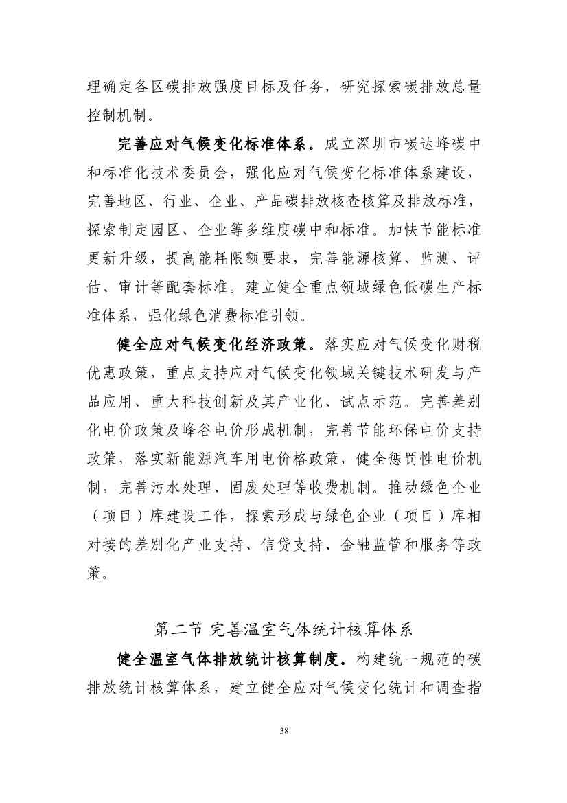 深圳市应对气候变化“十四五”规划(图41)