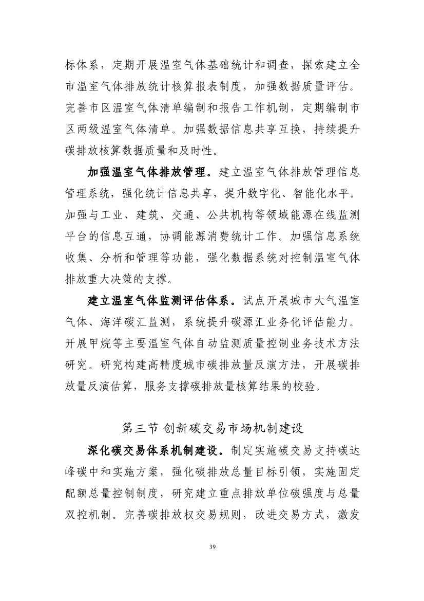 深圳市应对气候变化“十四五”规划(图42)