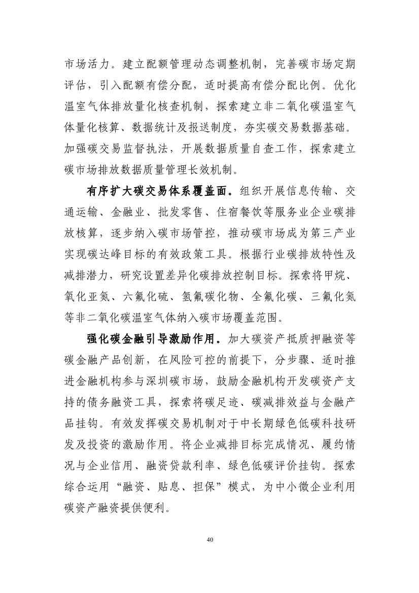 深圳市应对气候变化“十四五”规划(图43)