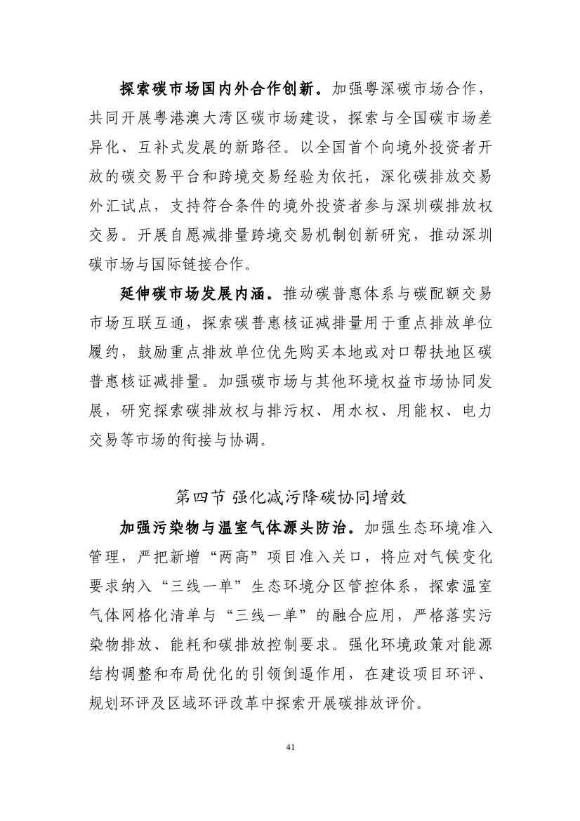 深圳市应对气候变化“十四五”规划(图44)