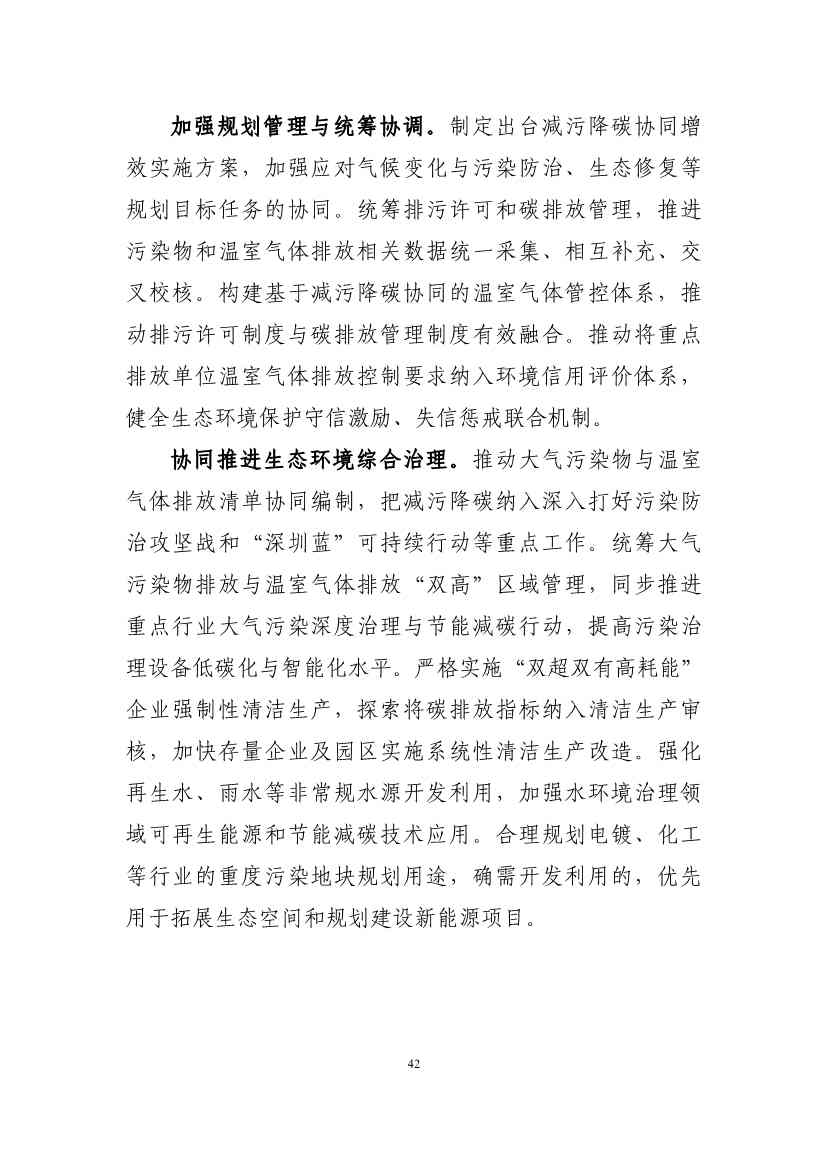 深圳市应对气候变化“十四五”规划(图45)