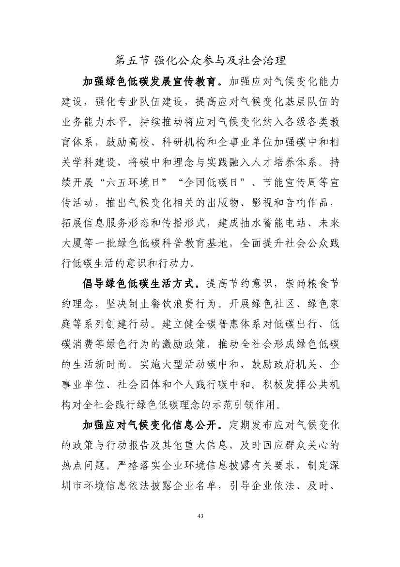 深圳市应对气候变化“十四五”规划(图46)