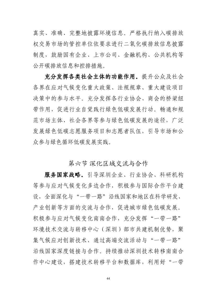 深圳市应对气候变化“十四五”规划(图47)