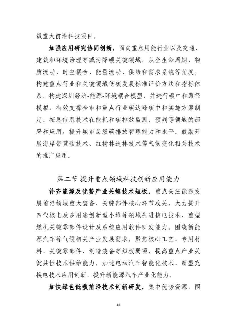 深圳市应对气候变化“十四五”规划(图51)