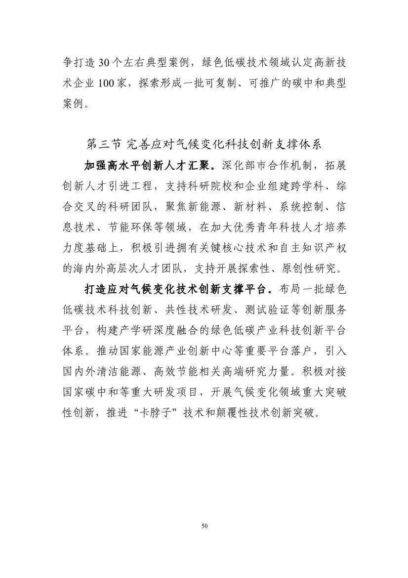 深圳市应对气候变化“十四五”规划(图53)