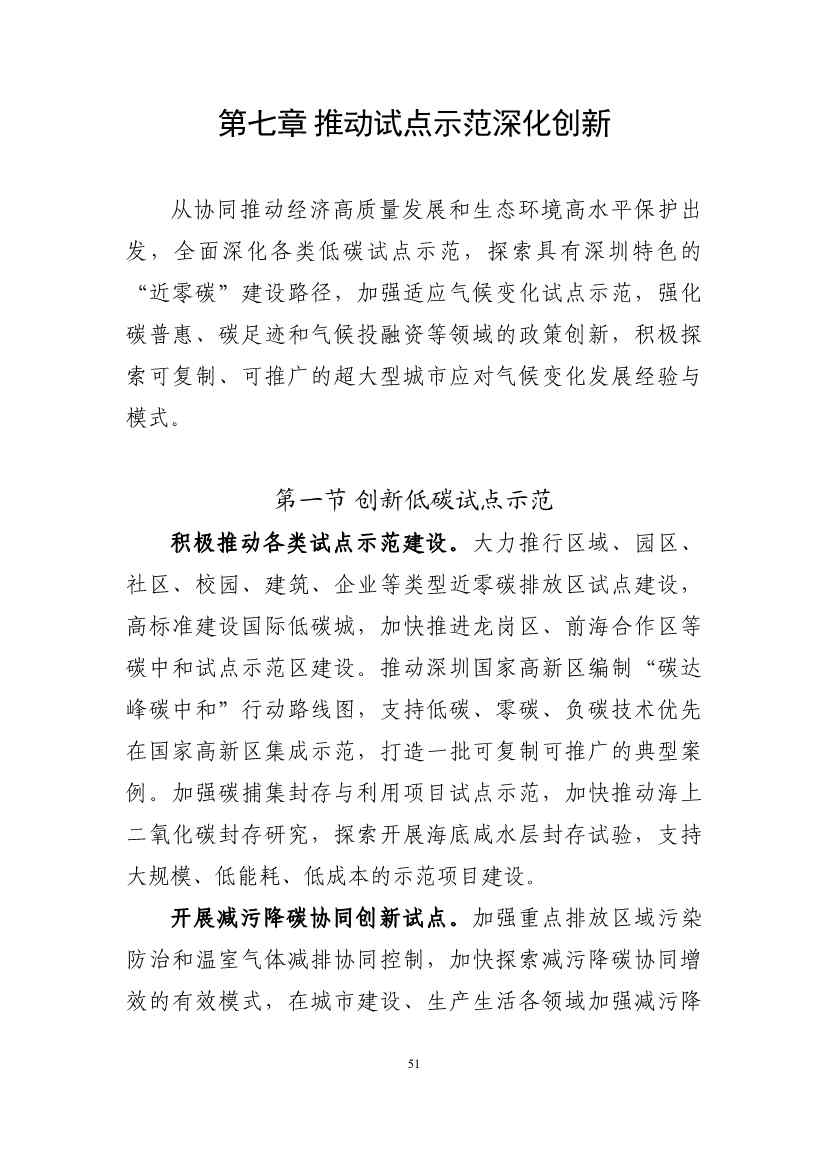 深圳市应对气候变化“十四五”规划(图54)