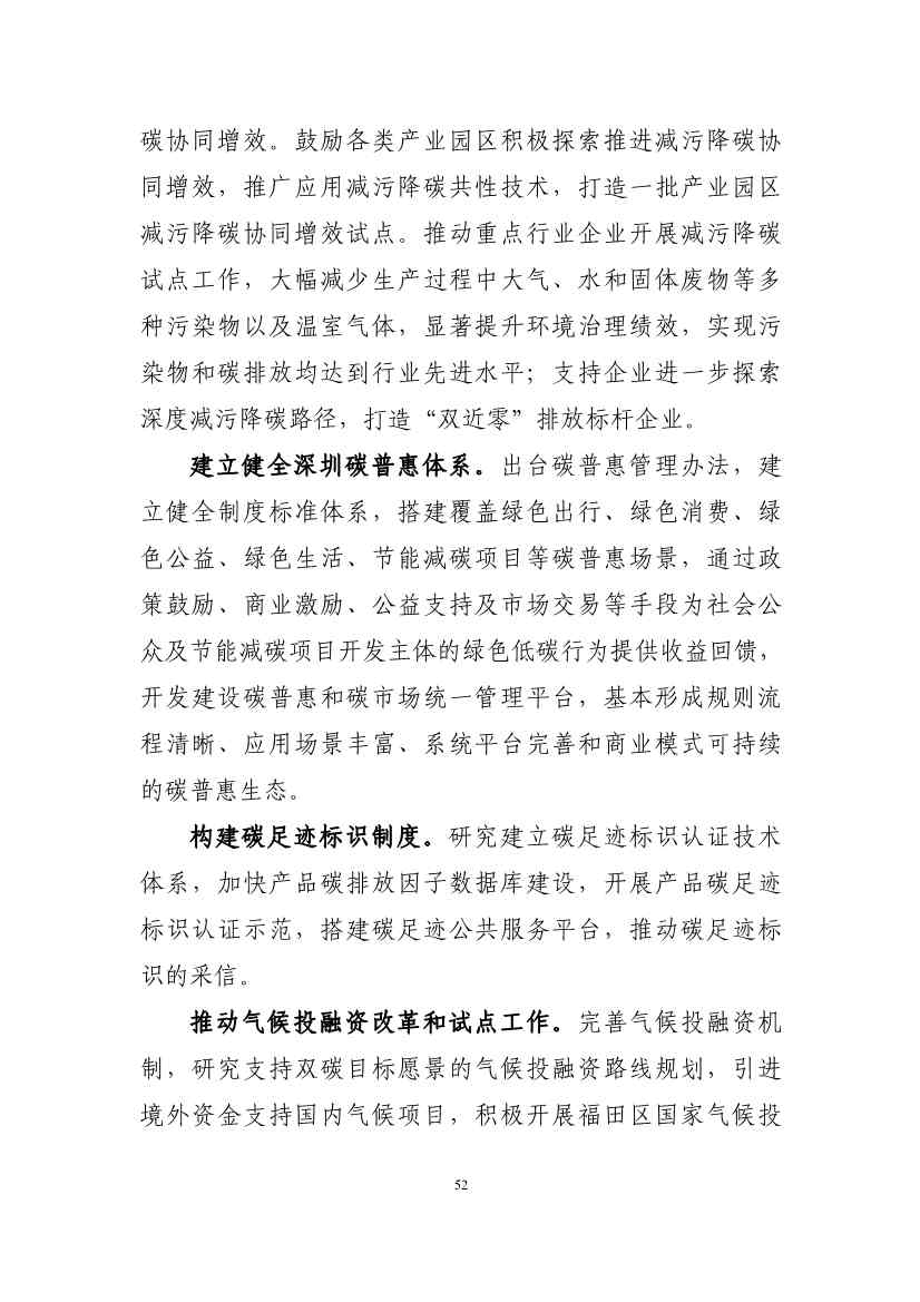 深圳市应对气候变化“十四五”规划(图55)