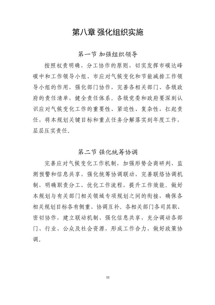 深圳市应对气候变化“十四五”规划(图58)