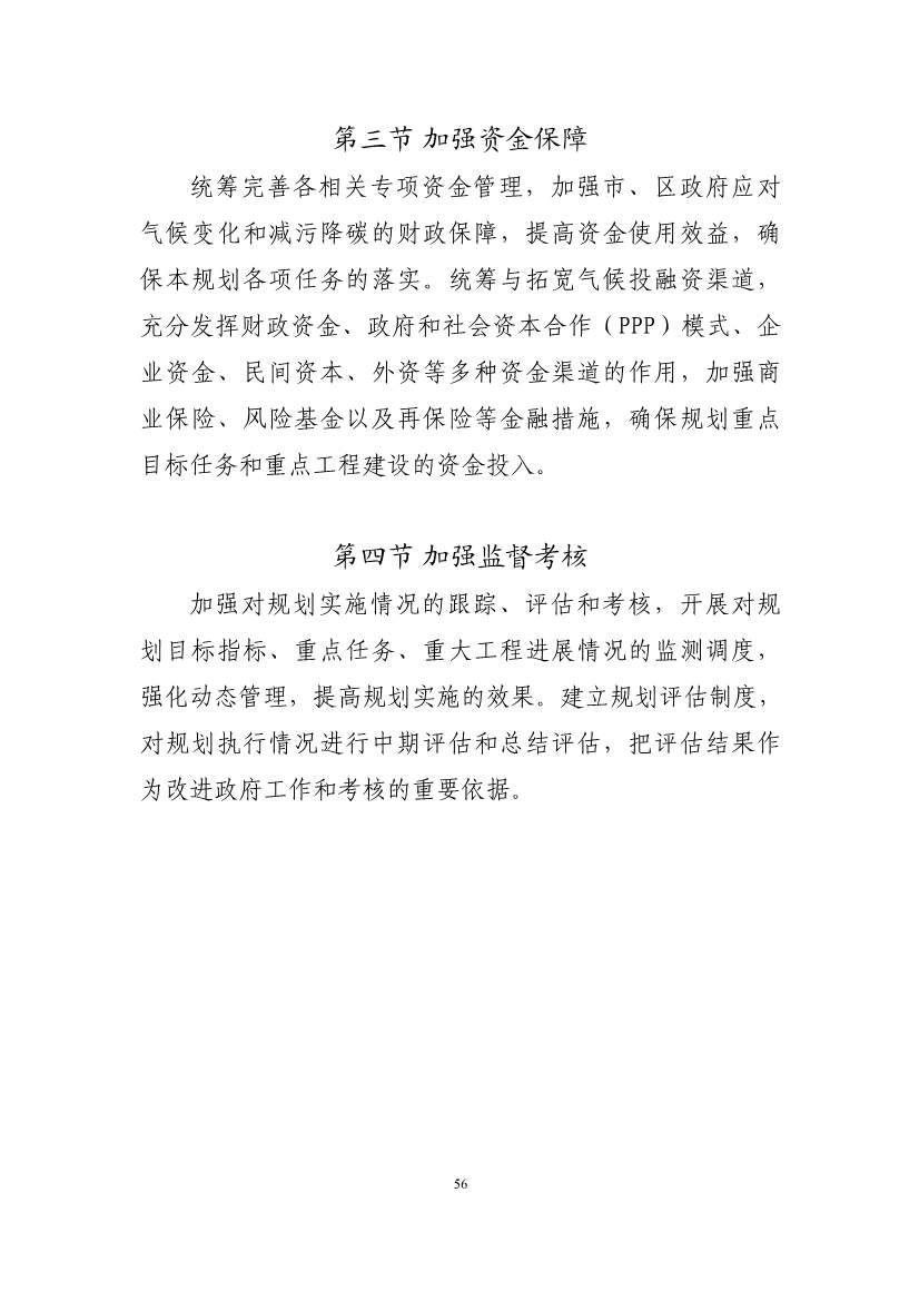 深圳市应对气候变化“十四五”规划(图59)