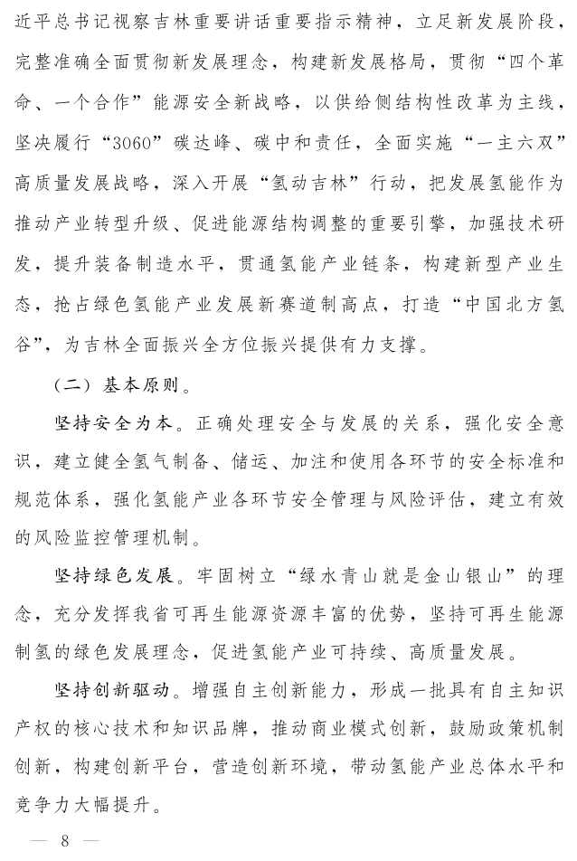 102509201455_0W020221021350515199654_7.jpg 吉林省印发《“氢动吉林”中长期发展规划 (2021-2035年)》:远期可再生能源制氢产能达到120-150万吨/年(图7)