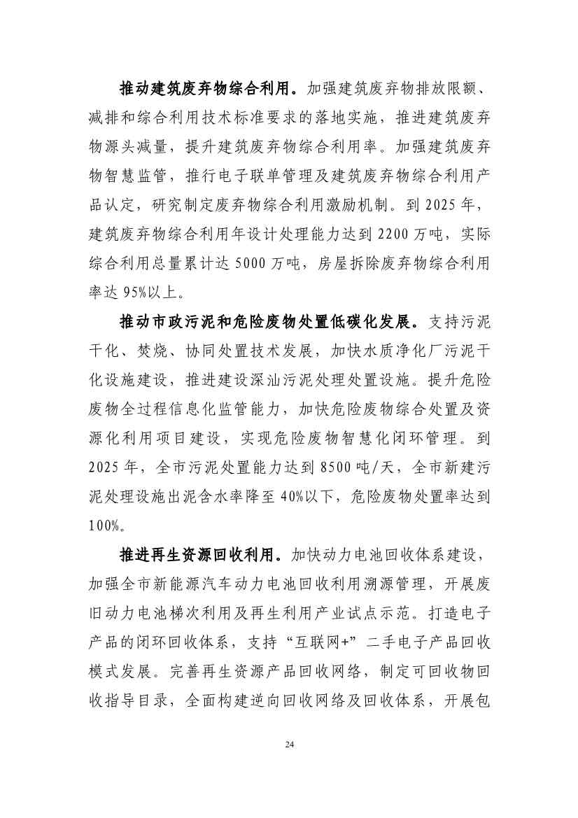 深圳市应对气候变化“十四五”规划(图27)