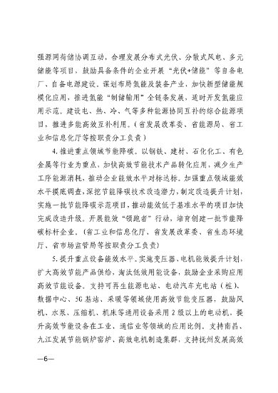 101708564972_0江西省工业领域碳达峰实施方案_6.png 江西省工业领域碳达峰实施方案(图7)