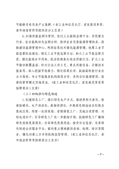 101708564972_0江西省工业领域碳达峰实施方案_7.png 江西省工业领域碳达峰实施方案(图8)