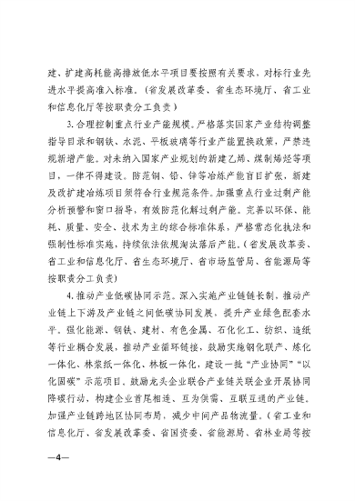 101708564972_0江西省工业领域碳达峰实施方案_4.png 江西省工业领域碳达峰实施方案(图5)