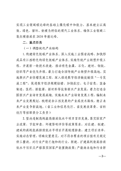 101708564972_0江西省工业领域碳达峰实施方案_3.png 江西省工业领域碳达峰实施方案(图4)