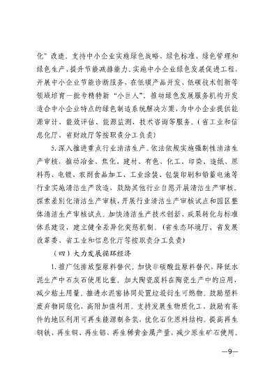 101708564972_0江西省工业领域碳达峰实施方案_9.png 江西省工业领域碳达峰实施方案(图10)