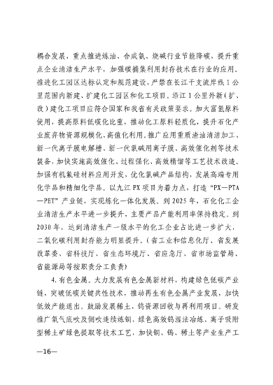 101708564972_0江西省工业领域碳达峰实施方案_16.png 江西省工业领域碳达峰实施方案(图17)
