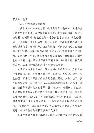 101708564972_0江西省工业领域碳达峰实施方案_5.png 江西省工业领域碳达峰实施方案(图6)