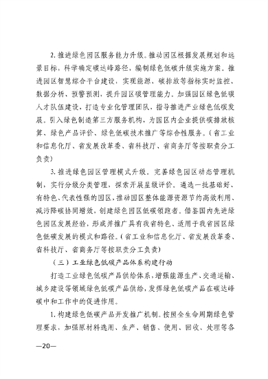 101708564972_0江西省工业领域碳达峰实施方案_20.png 江西省工业领域碳达峰实施方案(图21)