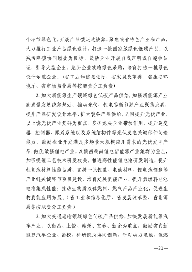 101708564972_0江西省工业领域碳达峰实施方案_21.png 江西省工业领域碳达峰实施方案(图22)