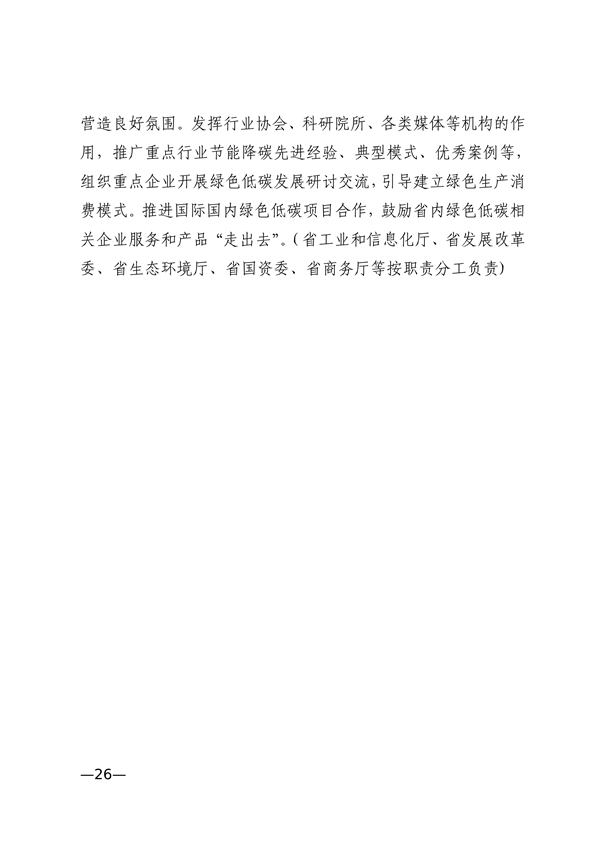 101708564972_0江西省工业领域碳达峰实施方案_26.png 江西省工业领域碳达峰实施方案(图27)