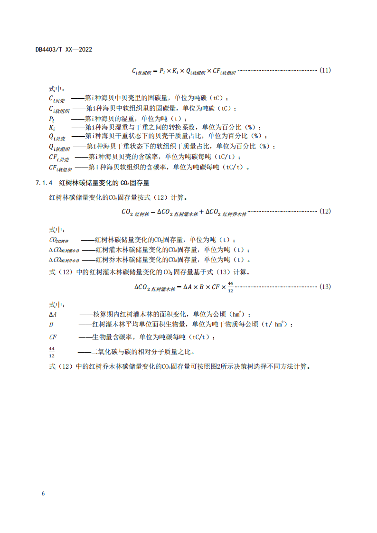 附件1:深圳市海洋碳汇核算指南(征求意见稿)_11.png 深圳市就海洋碳汇核算指南征求意见!(图8)
