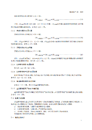 附件1:深圳市海洋碳汇核算指南(征求意见稿)_14.png 深圳市就海洋碳汇核算指南征求意见!(图11)