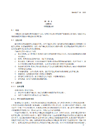 附件1:深圳市海洋碳汇核算指南(征求意见稿)_22.png 深圳市就海洋碳汇核算指南征求意见!(图19)
