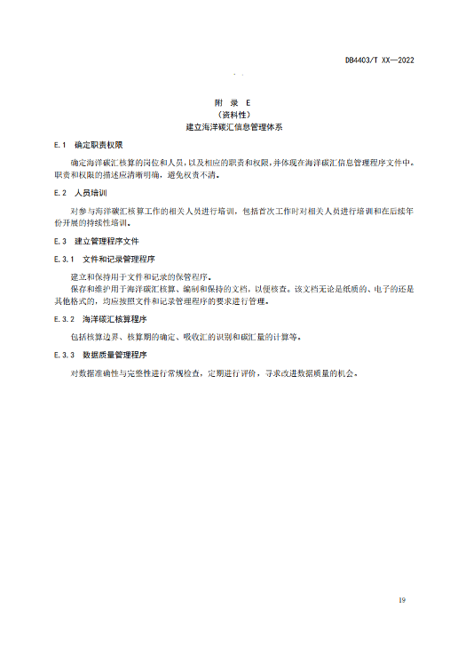 附件1:深圳市海洋碳汇核算指南(征求意见稿)_24.png 深圳市就海洋碳汇核算指南征求意见!(图21)