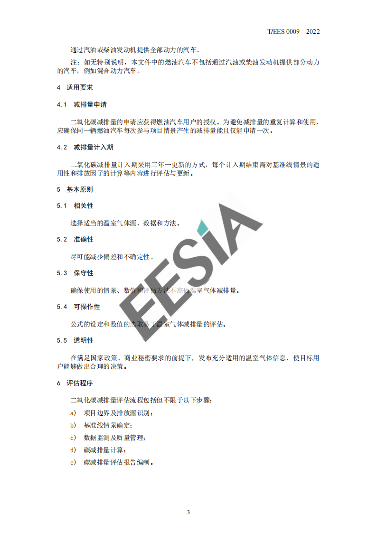 首个！数字化加油碳减排量评估技术标准！(图7)