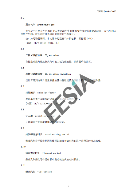 首个！数字化加油碳减排量评估技术标准！(图6)