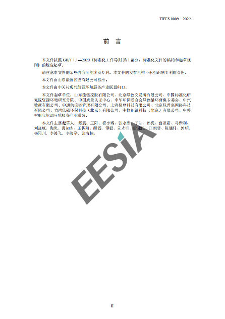 首个！数字化加油碳减排量评估技术标准！(图4)