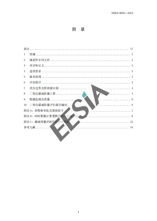 首个！数字化加油碳减排量评估技术标准！(图3)