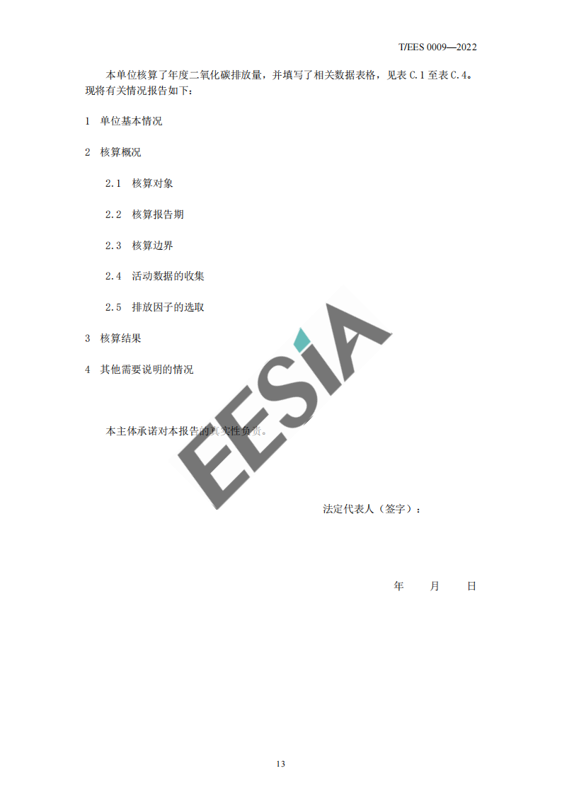 首个！数字化加油碳减排量评估技术标准！(图17)