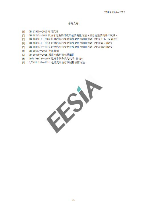 首个！数字化加油碳减排量评估技术标准！(图20)