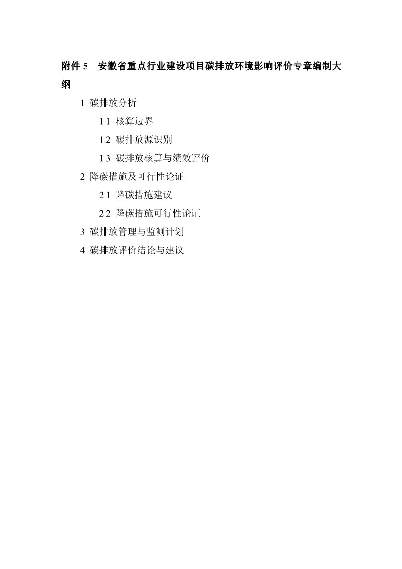 112814153770_0wKg8v2OED-GAP1cUAAJQAELhGdw03_11.Jpeg 《安徽省重点行业建设项目碳排放环境影响评价技术指南》(征求意见稿)公开征求意见(图11)