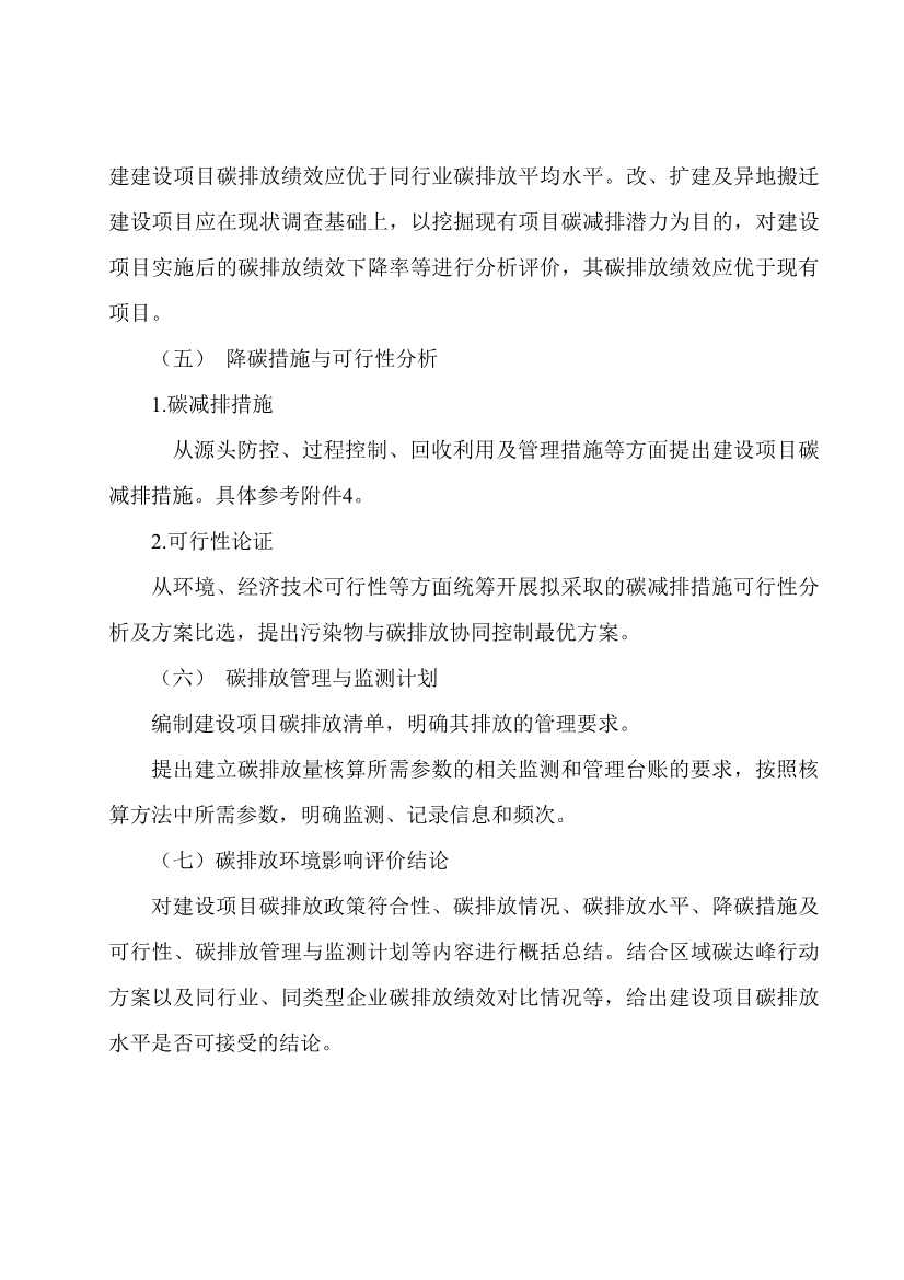 112814153770_0wKg8v2OED-GAP1cUAAJQAELhGdw03_5.Jpeg 《安徽省重点行业建设项目碳排放环境影响评价技术指南》(征求意见稿)公开征求意见(图5)