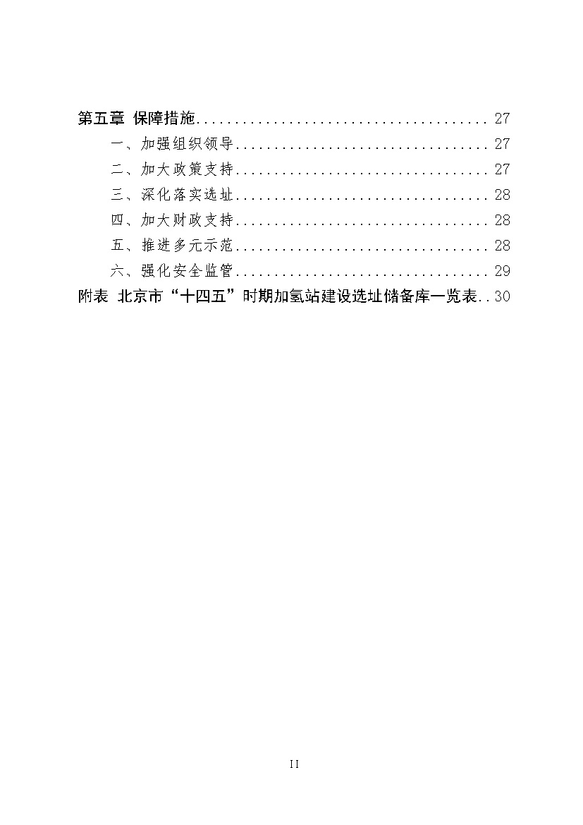 1128103041574.jpg 北京:2025年前氢能汽车力争破万辆(图3)