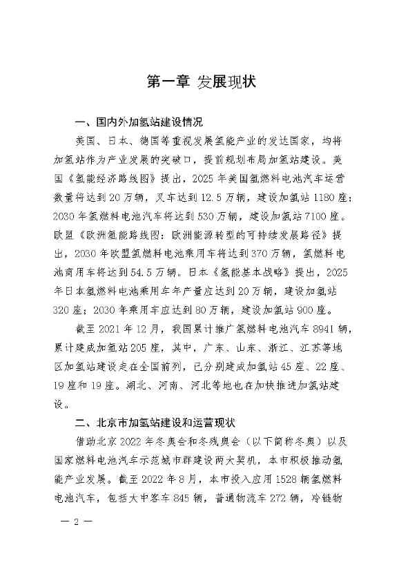 1128103041576.jpg 北京:2025年前氢能汽车力争破万辆(图5)