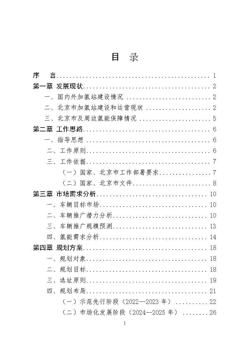 1128103041573.jpg 北京:2025年前氢能汽车力争破万辆(图2)