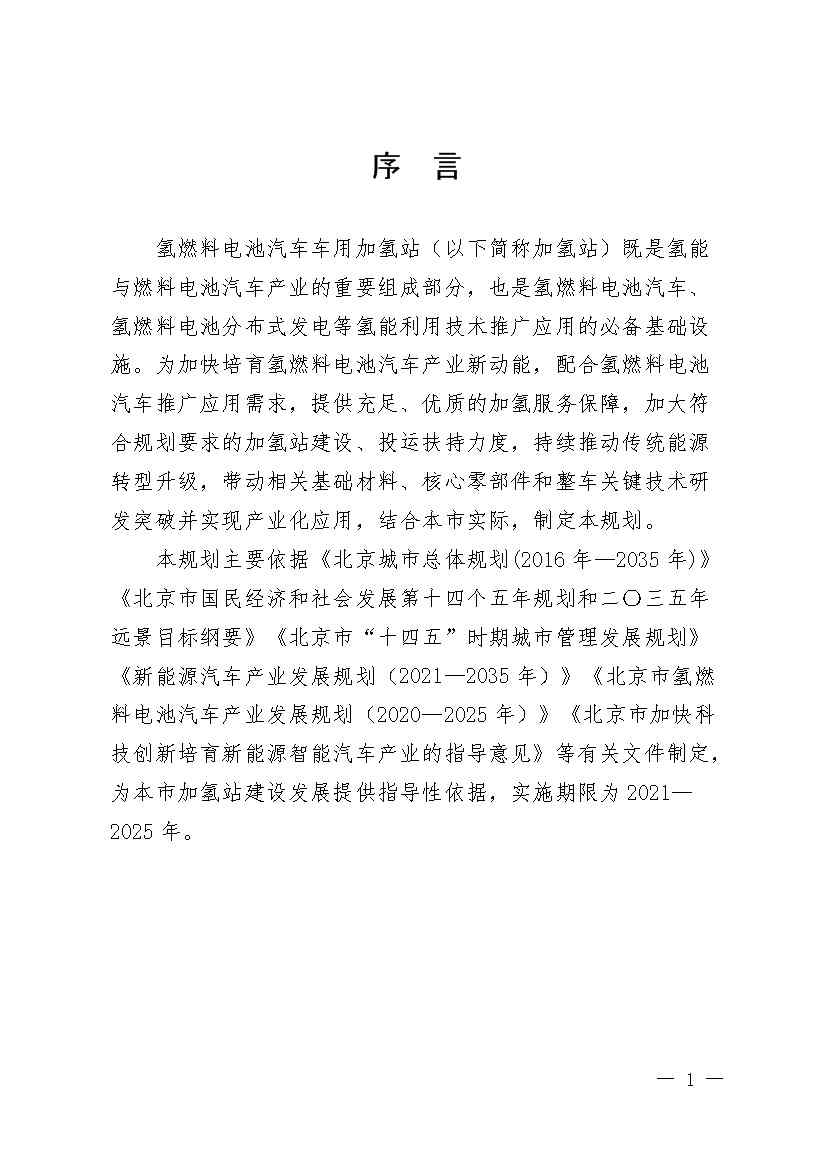 1128103041575.jpg 北京:2025年前氢能汽车力争破万辆(图4)