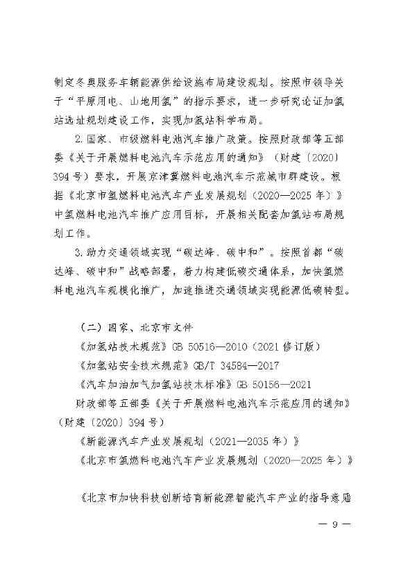 11281030415713.jpg 北京:2025年前氢能汽车力争破万辆(图12)