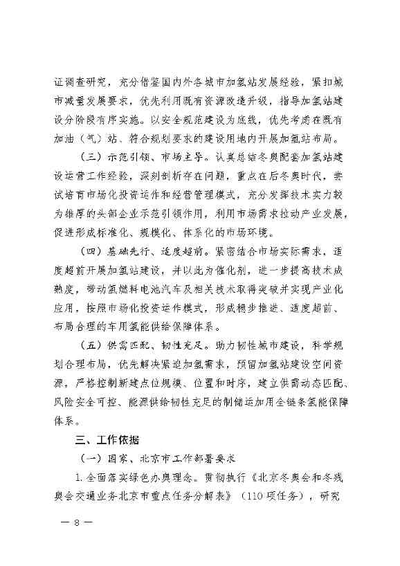 11281030415712.jpg 北京:2025年前氢能汽车力争破万辆(图11)