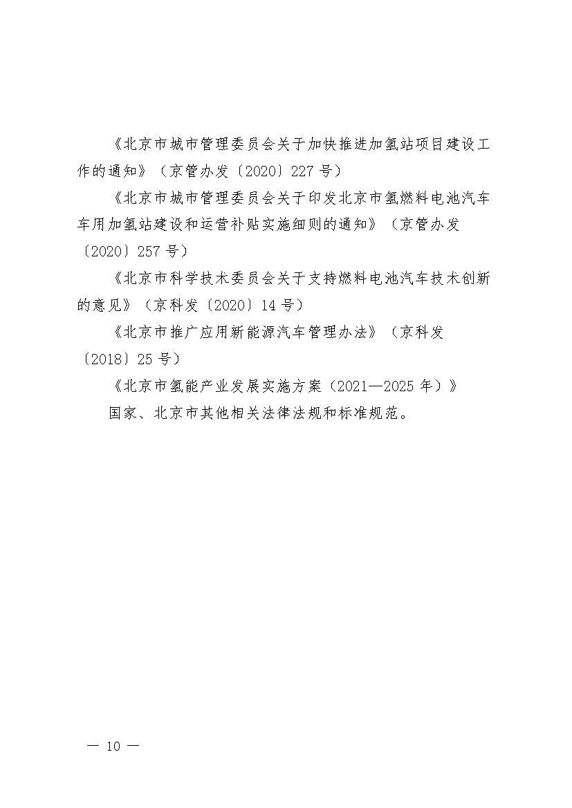 11281030415714.jpg 北京:2025年前氢能汽车力争破万辆(图13)