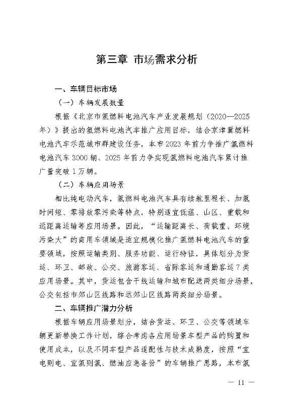 11281030415715.jpg 北京:2025年前氢能汽车力争破万辆(图14)