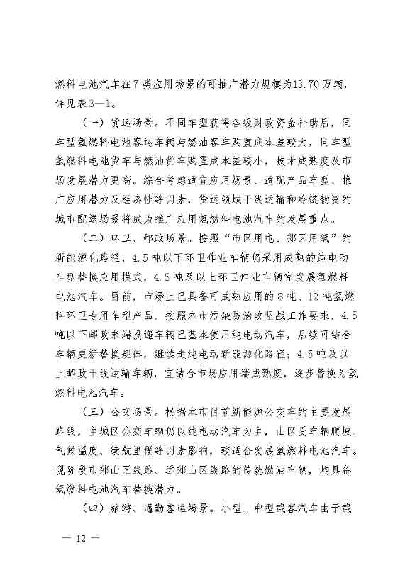 11281030415716.jpg 北京:2025年前氢能汽车力争破万辆(图15)