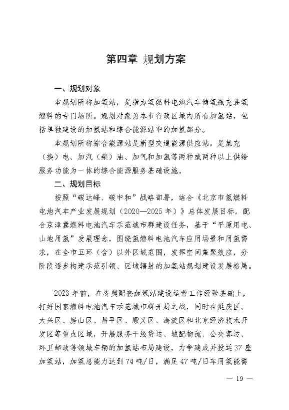 11281030415723.jpg 北京:2025年前氢能汽车力争破万辆(图22)