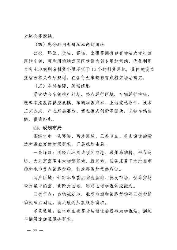 11281030415726.jpg 北京:2025年前氢能汽车力争破万辆(图25)