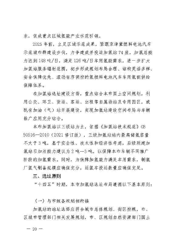 11281030415724.jpg 北京:2025年前氢能汽车力争破万辆(图23)