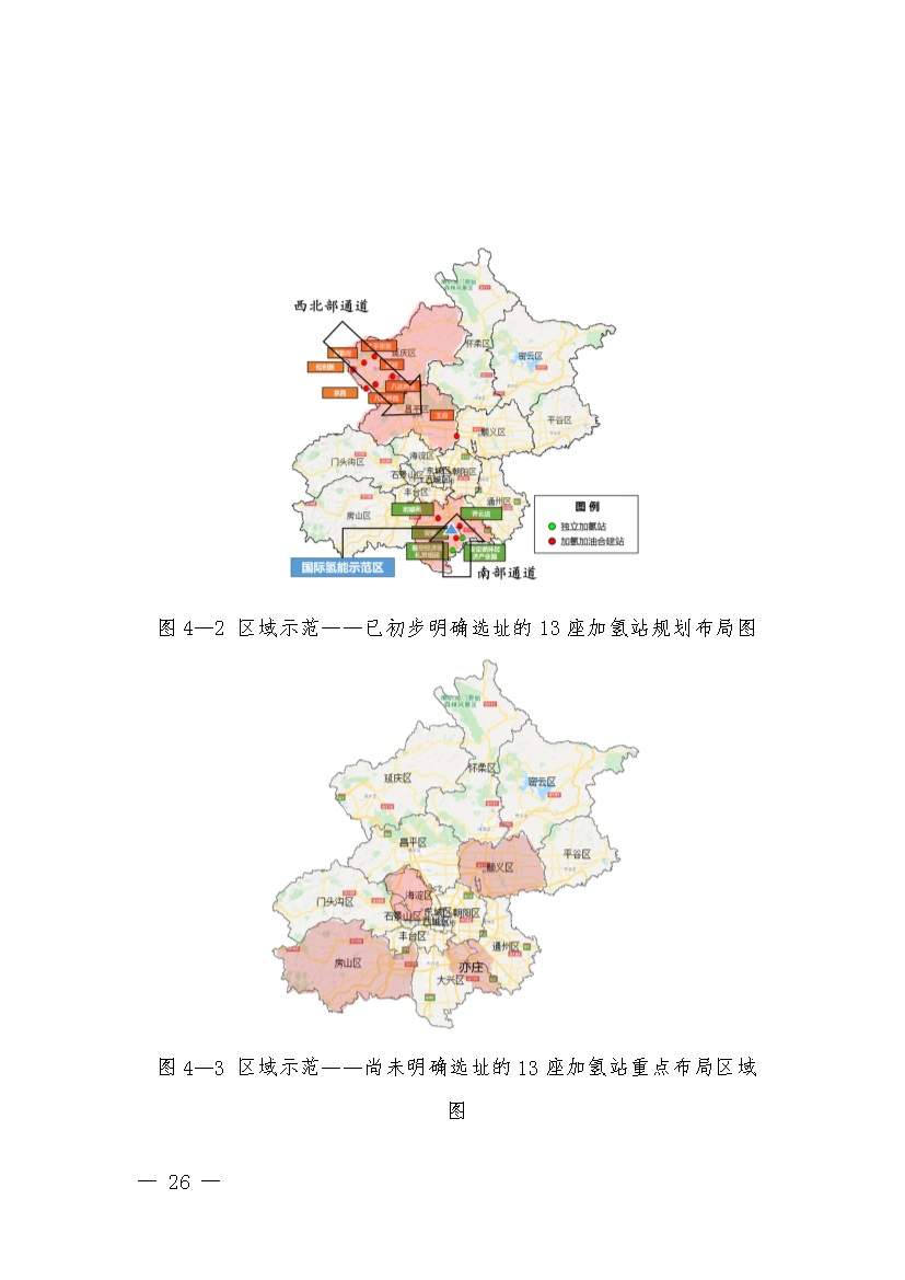 11281030415730.jpg 北京:2025年前氢能汽车力争破万辆(图29)